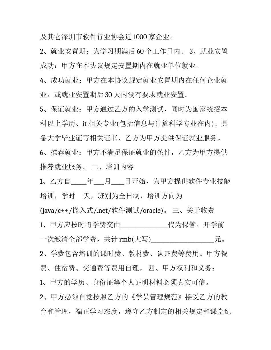 已就业协议书如何写 就业协议书怎么写(4篇)_第2页