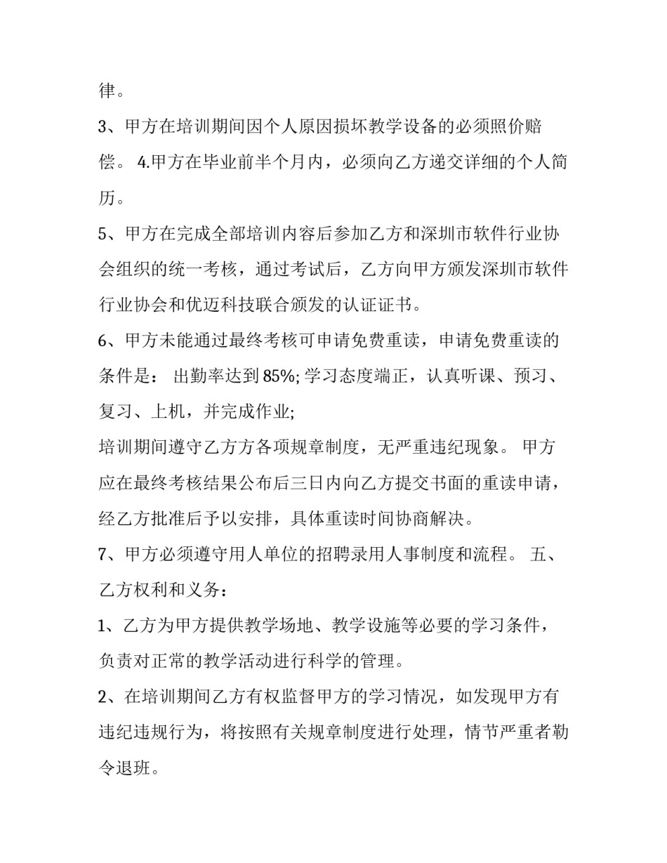 已就业协议书如何写 就业协议书怎么写(4篇)_第3页