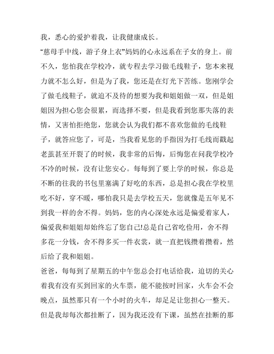 父母的使命心得体会如何写 父母心得怎么写(9篇)_第2页