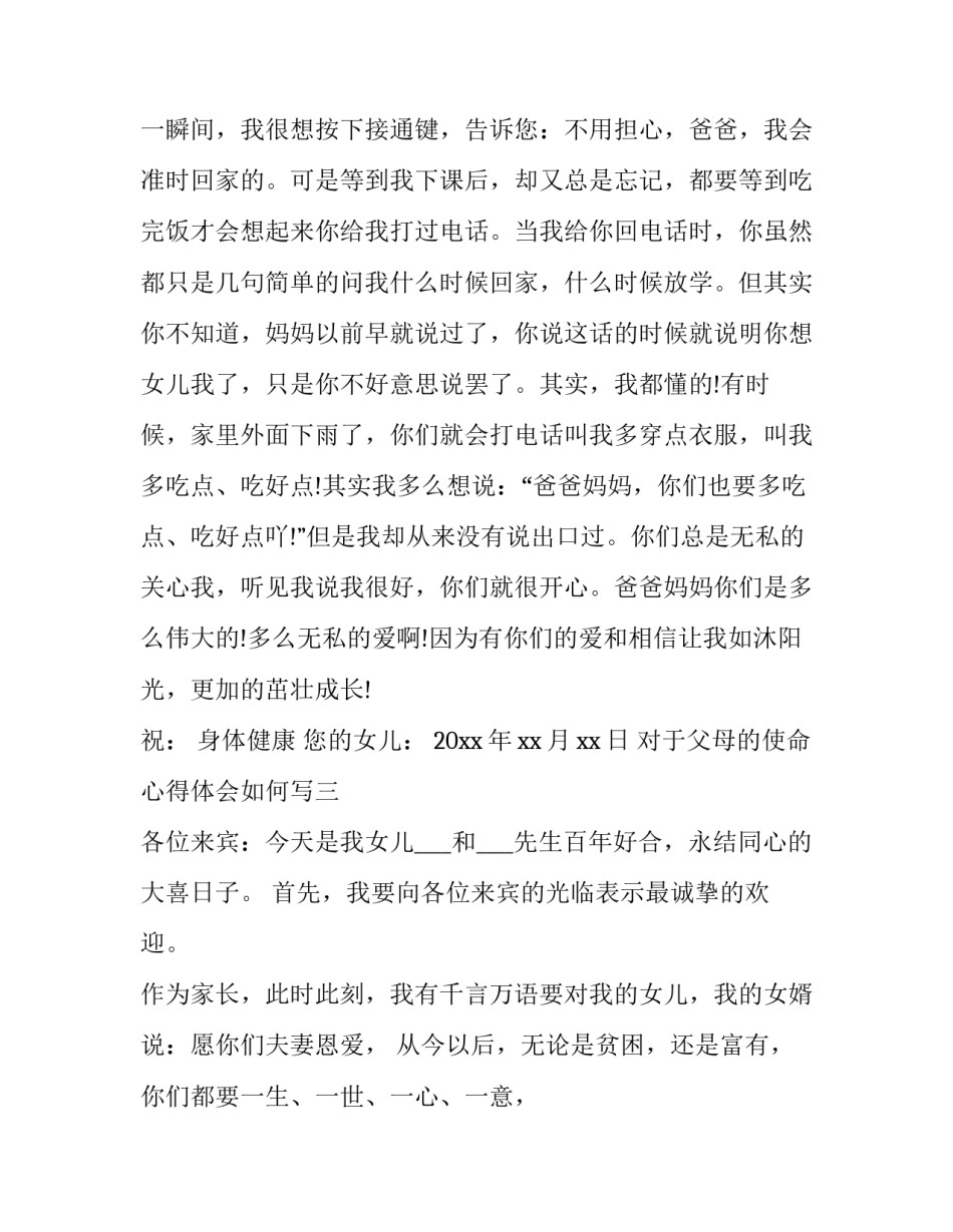 父母的使命心得体会如何写 父母心得怎么写(9篇)_第3页