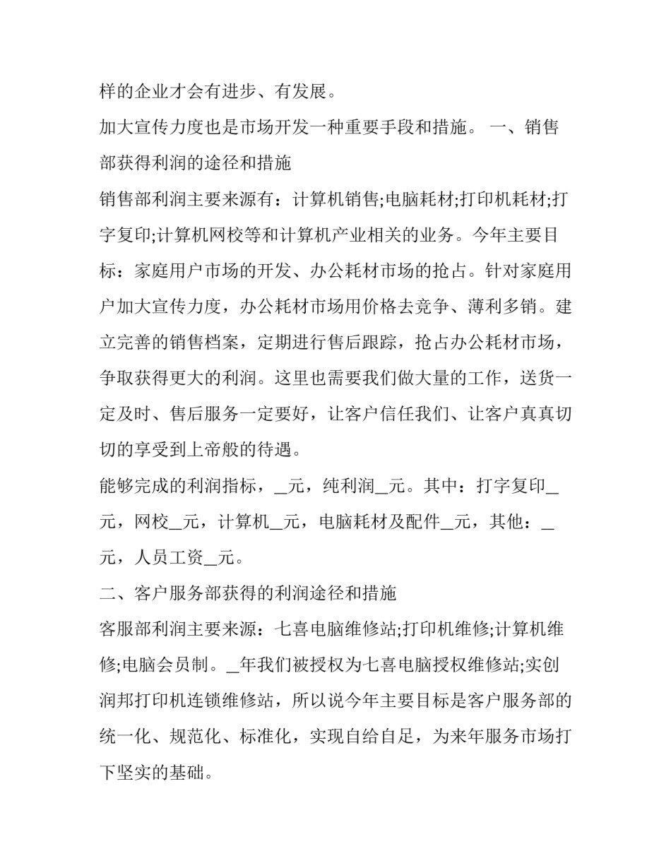 公司月度心得体会范文 月度员工心得体会(7篇)_第3页