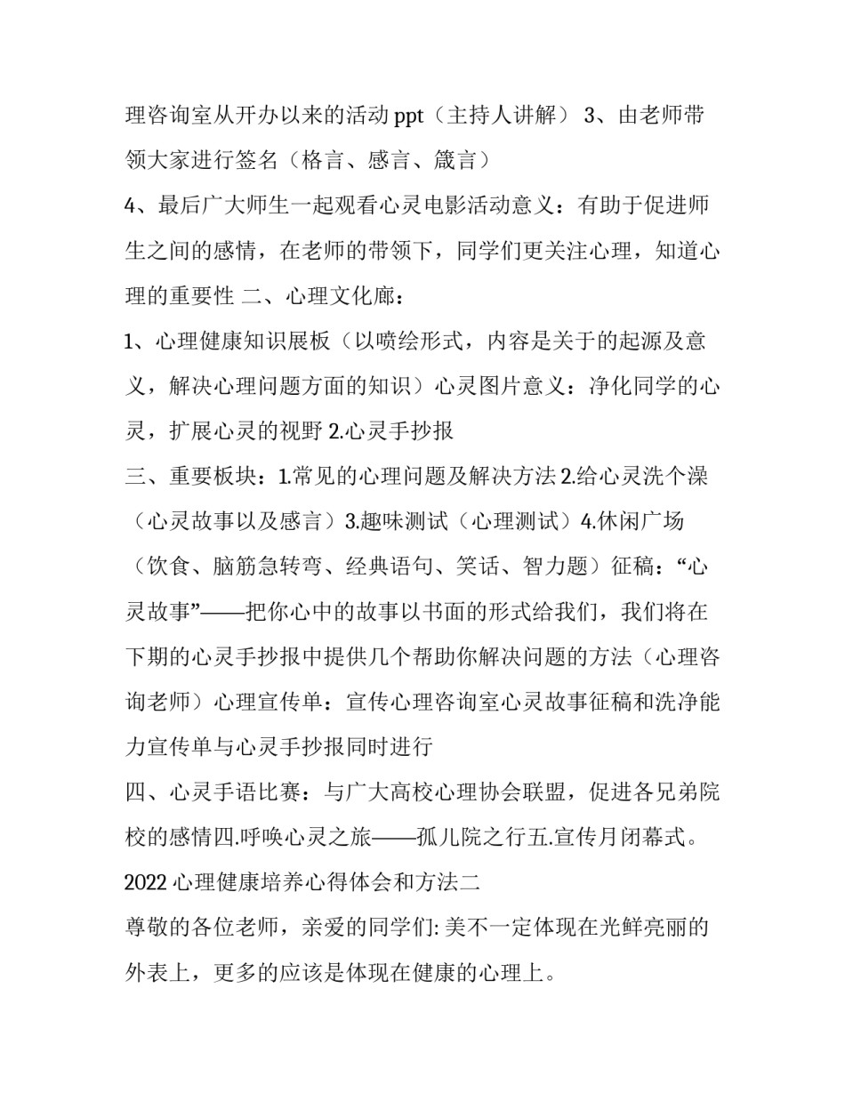 心理健康培养心得体会和方法 心理健康的培训心得(七篇)_第2页