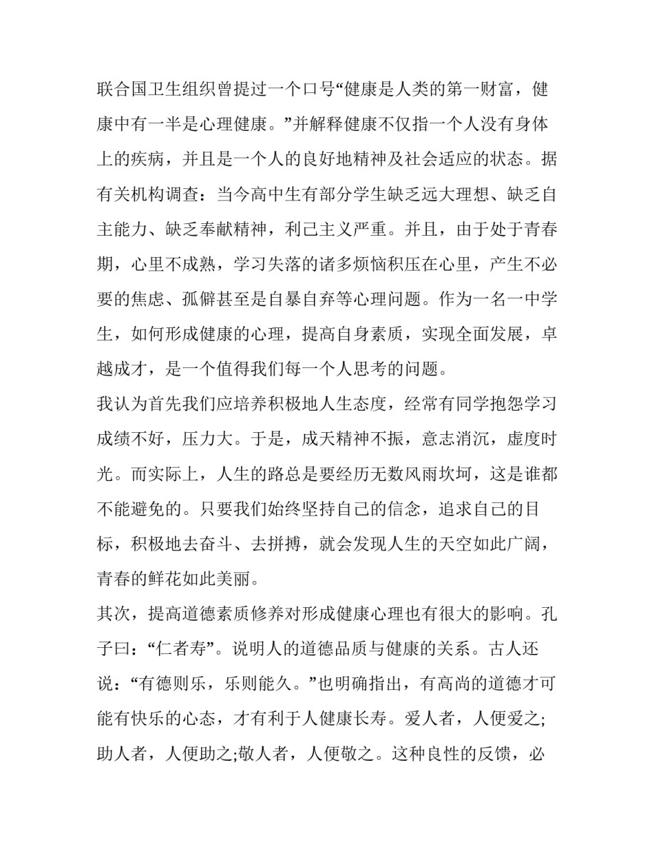 心理健康培养心得体会和方法 心理健康的培训心得(七篇)_第3页