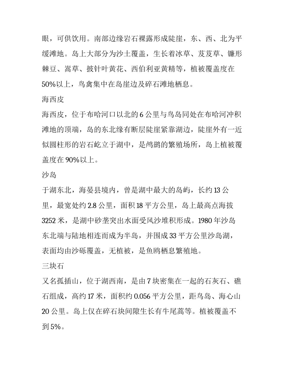 青海四地建设心得体会范本 青海的四地建设(六篇)_第2页