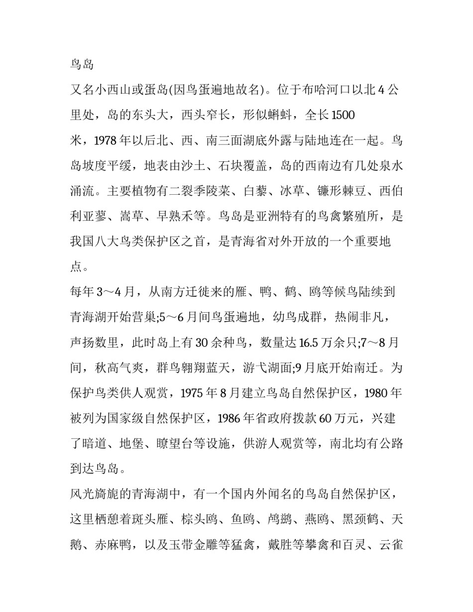 青海四地建设心得体会范本 青海的四地建设(六篇)_第3页