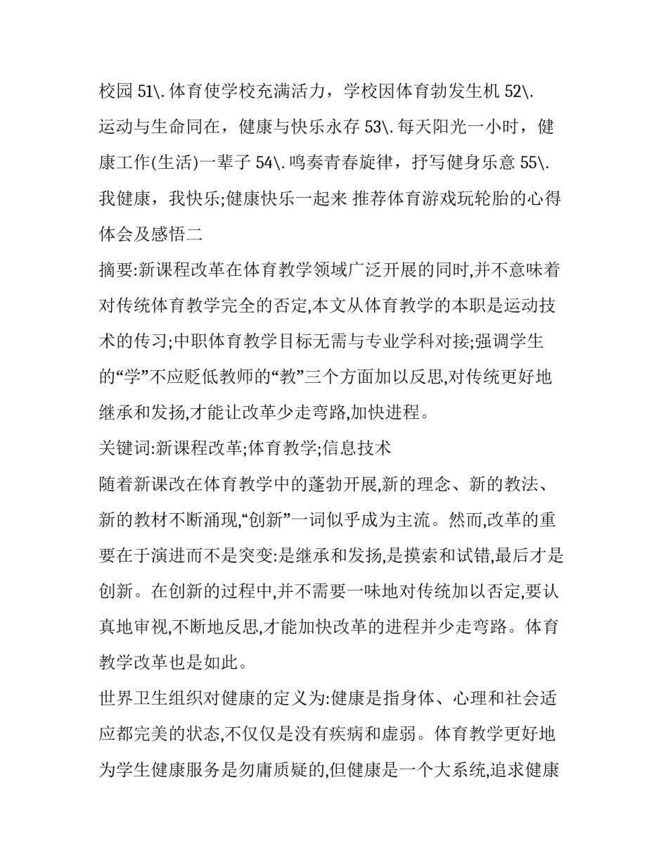 体育游戏玩轮胎的心得体会及感悟 体育游戏好玩的轮胎活动反思(2篇)_第2页