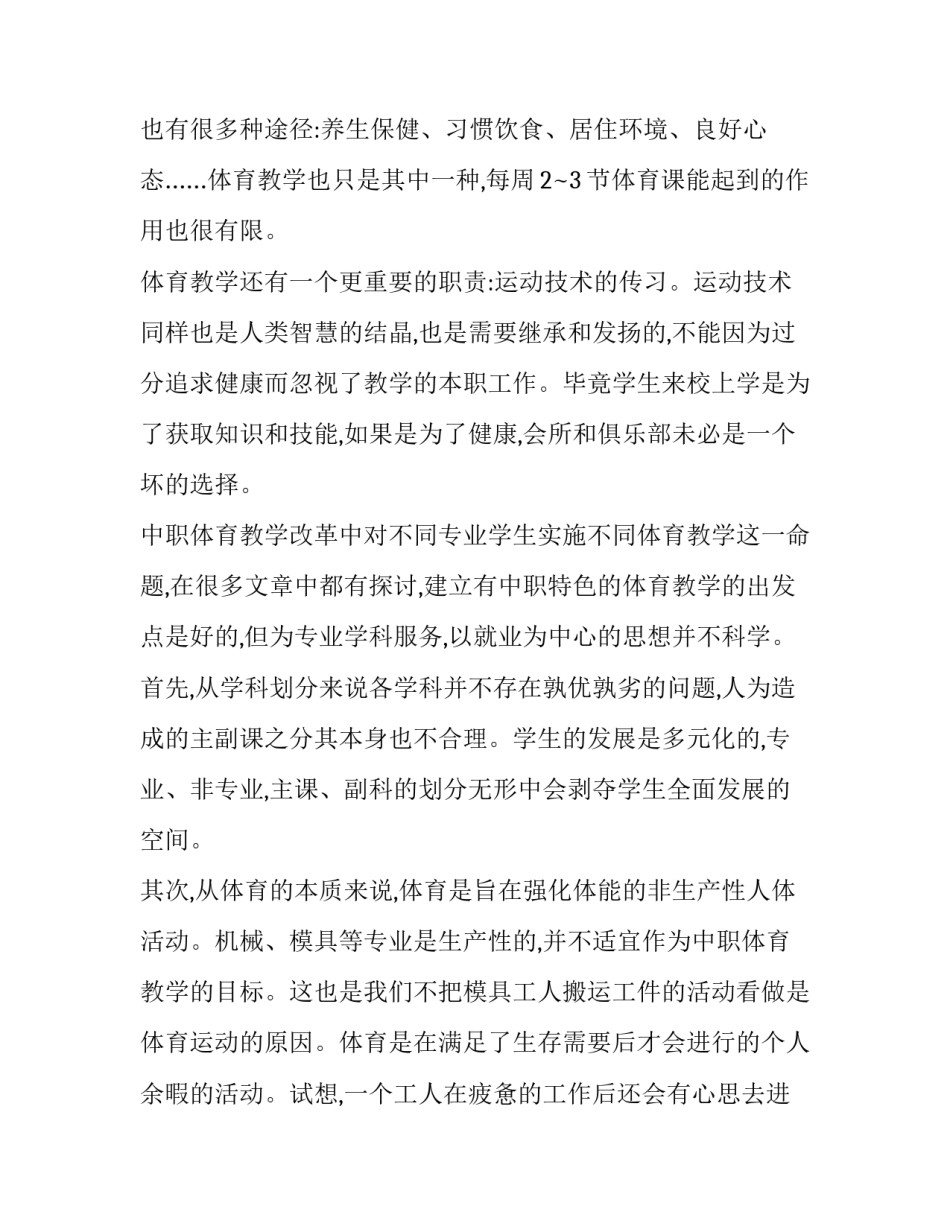 体育游戏玩轮胎的心得体会及感悟 体育游戏好玩的轮胎活动反思(2篇)_第3页