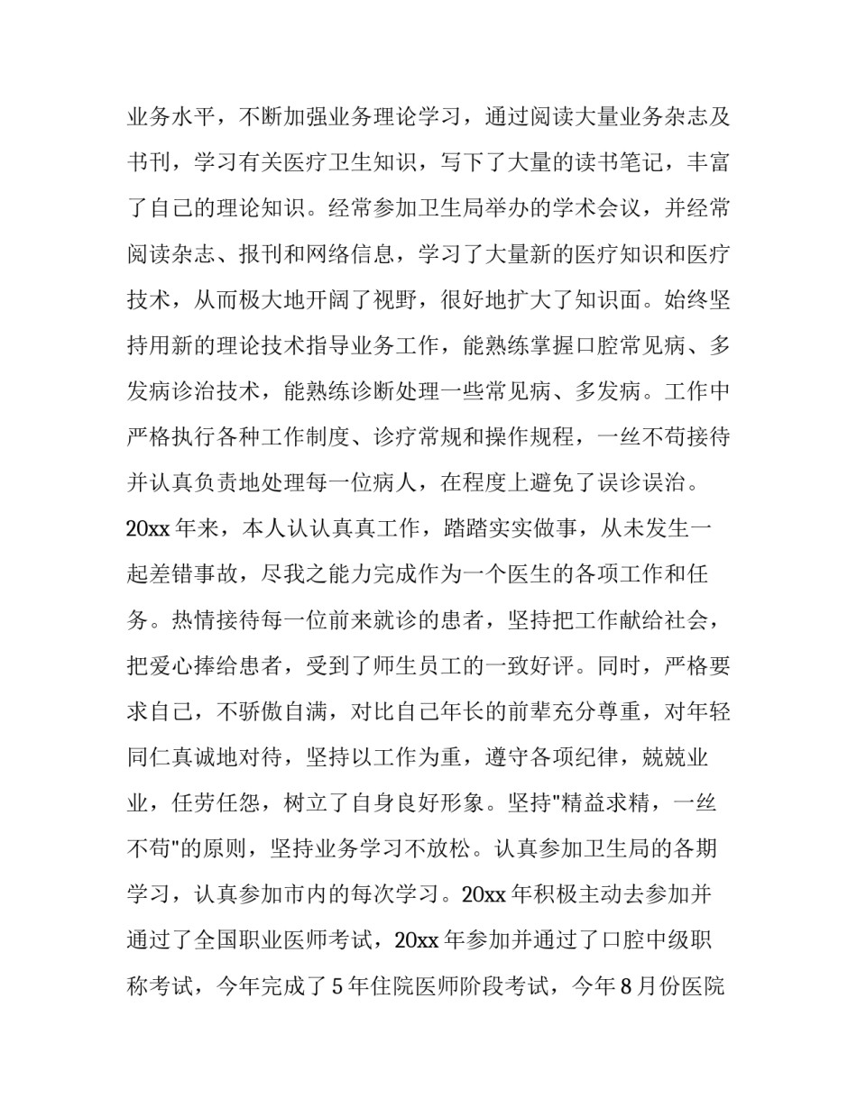 口腔医学保健心得体会及感悟 口腔卫生心得体会(二篇)_第2页