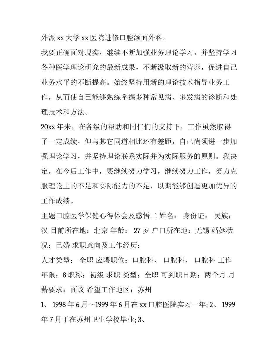 口腔医学保健心得体会及感悟 口腔卫生心得体会(二篇)_第3页
