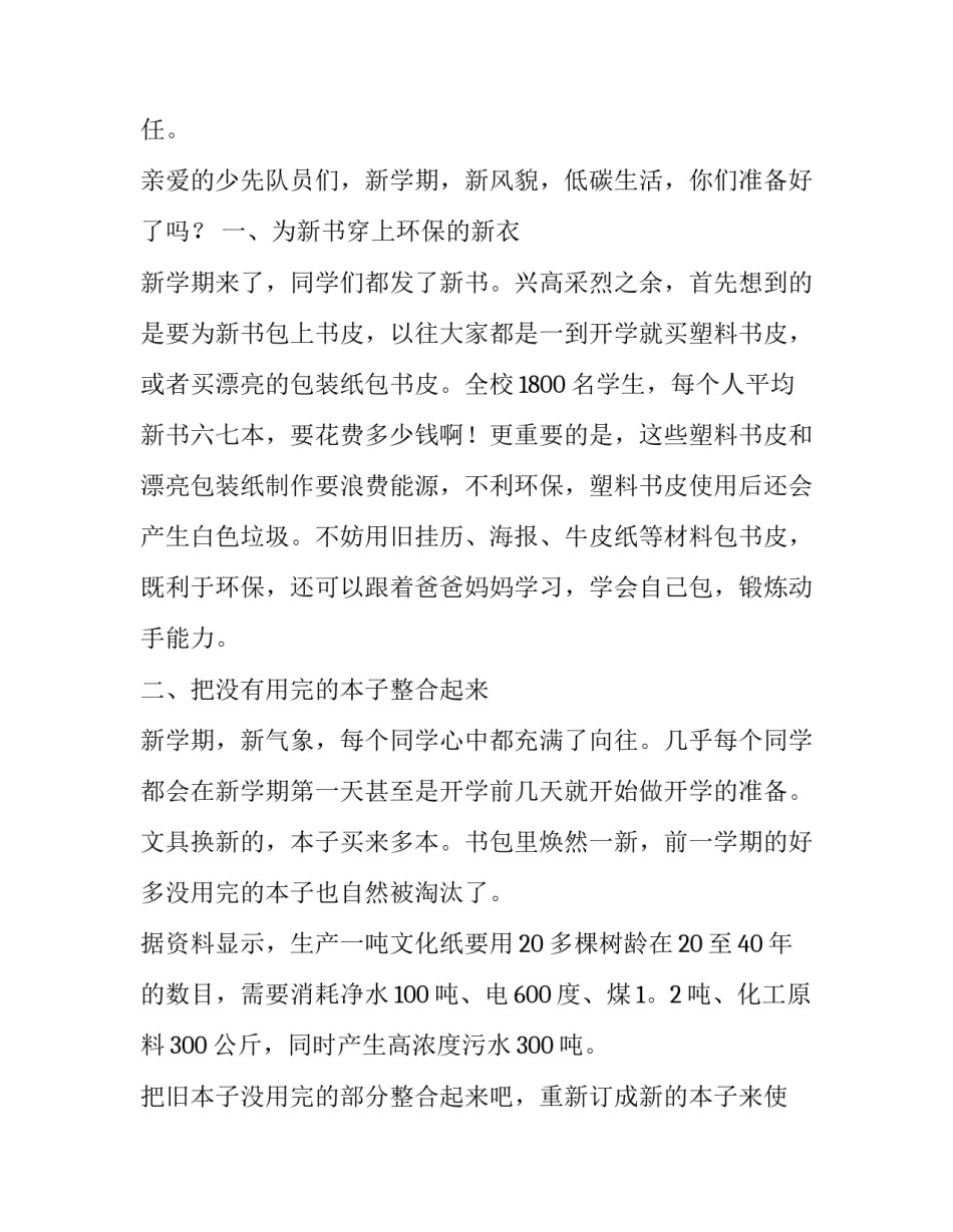 绿色农产品发展心得体会及收获 绿色农产品发展心得体会及收获感悟(五篇)_第3页