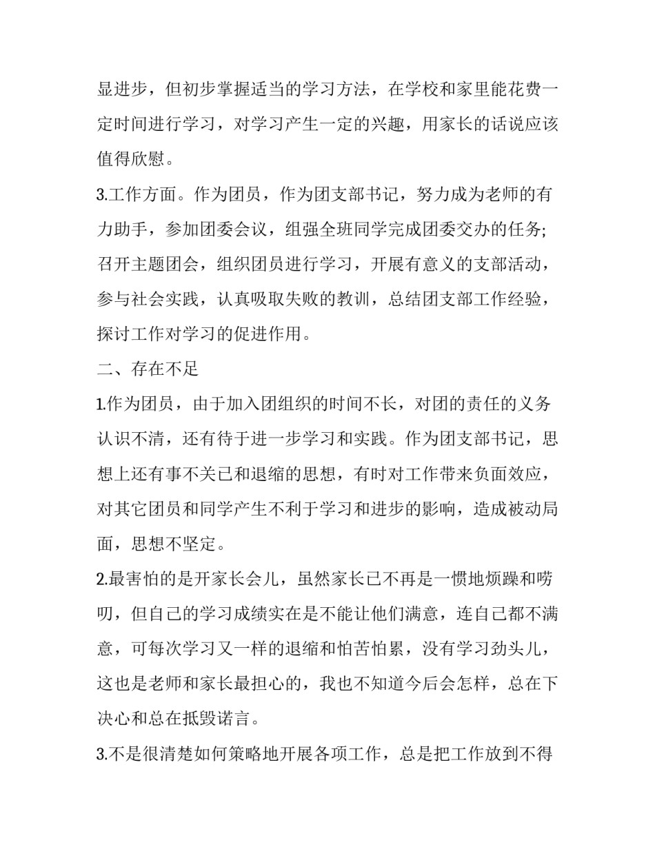 团员高中心得体会怎么写 团员高中心得体会怎么写好(5篇)_第3页