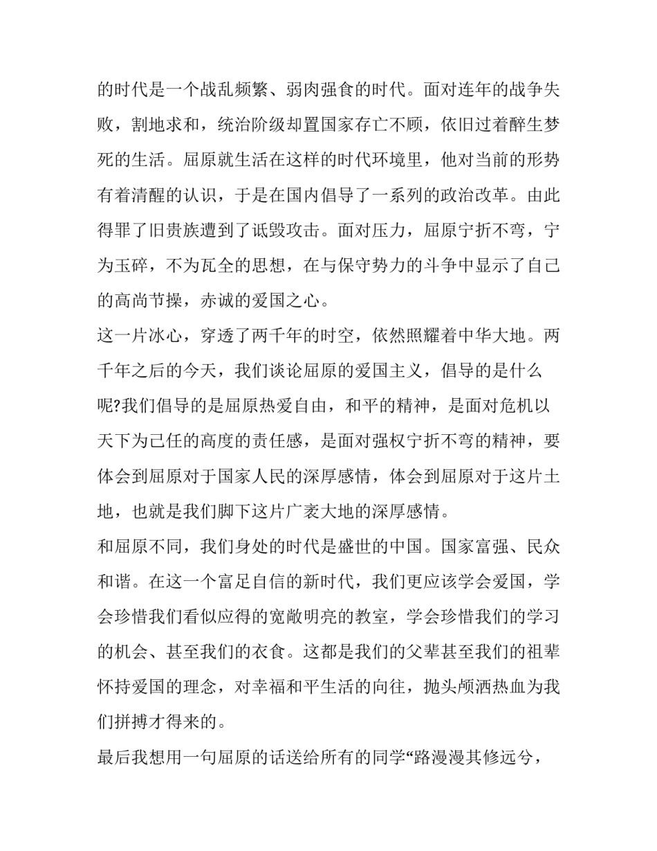 纪念中国烈士心得体会范本 纪念中国烈士心得体会范本怎么写(三篇)_第3页