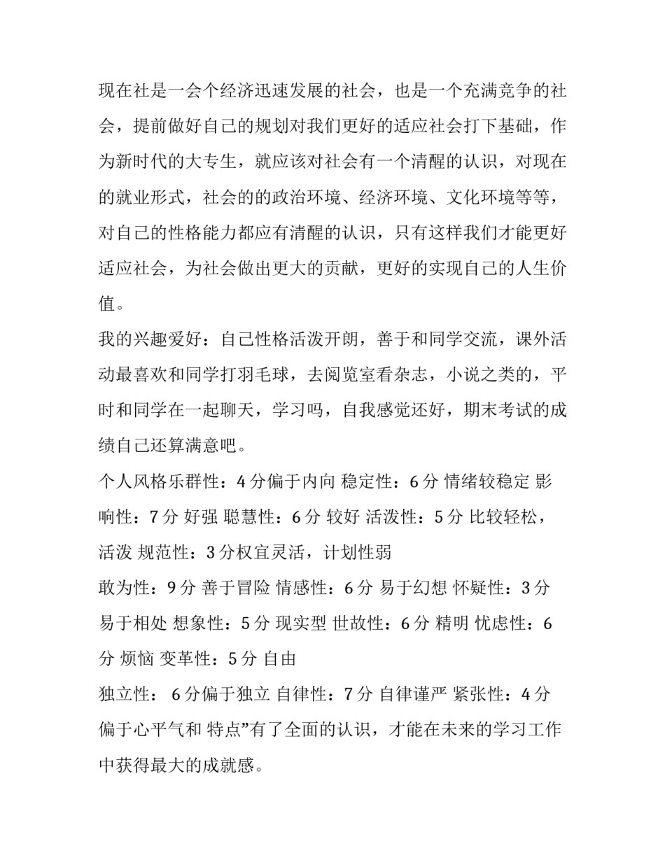 职业素养导论心得体会高中及感悟 职业素养导论心得体会高中及感悟怎么写(二篇)_第2页