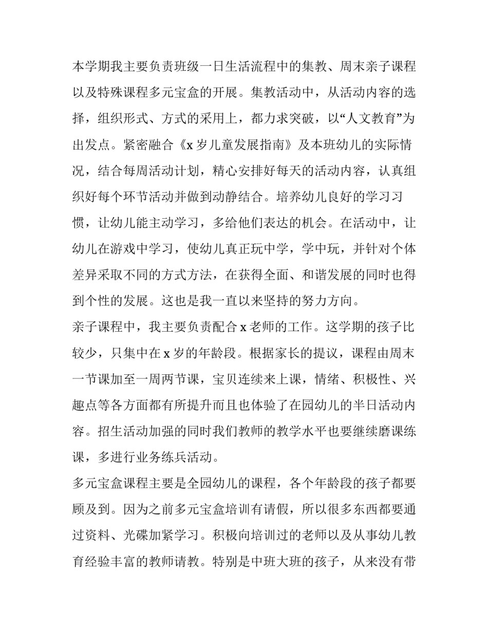 教师工作培训反思心得体会及收获 教师培训反思与心得(三篇)_第2页