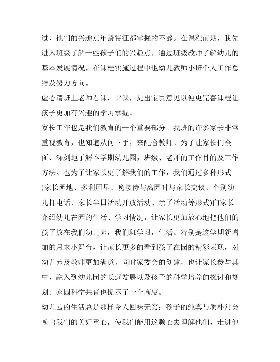 教师工作培训反思心得体会及收获 教师培训反思与心得(三篇)_第3页