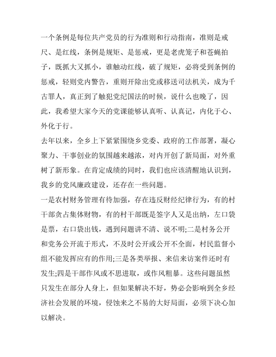 党课开讲时静心得体会怎么写 党课开讲感受(五篇)_第2页