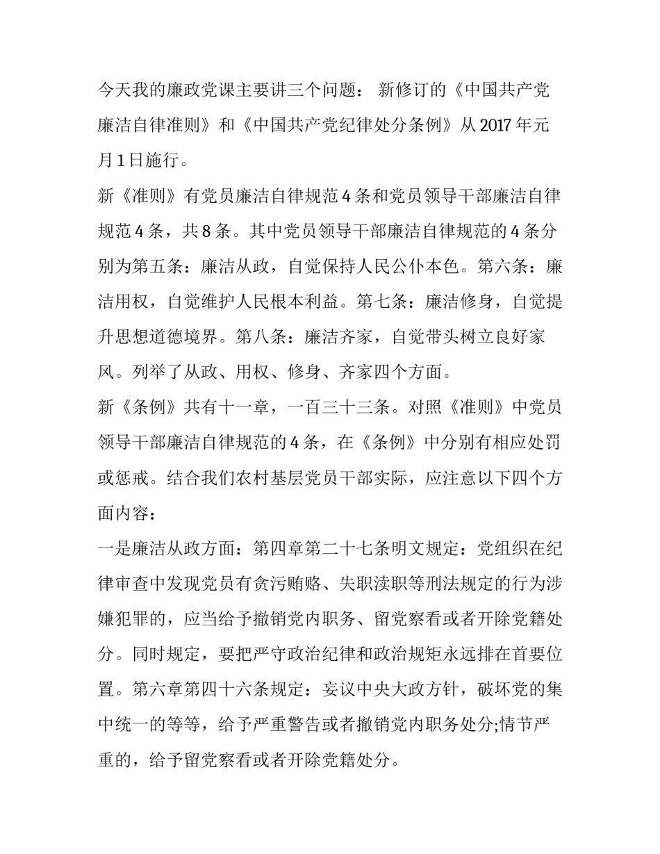 党课开讲时静心得体会怎么写 党课开讲感受(五篇)_第3页