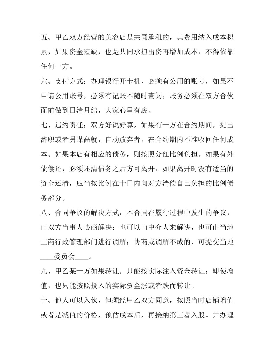 美容培训的心得体会总结 美容培训心得体会总结简短一百字(9篇)_第3页