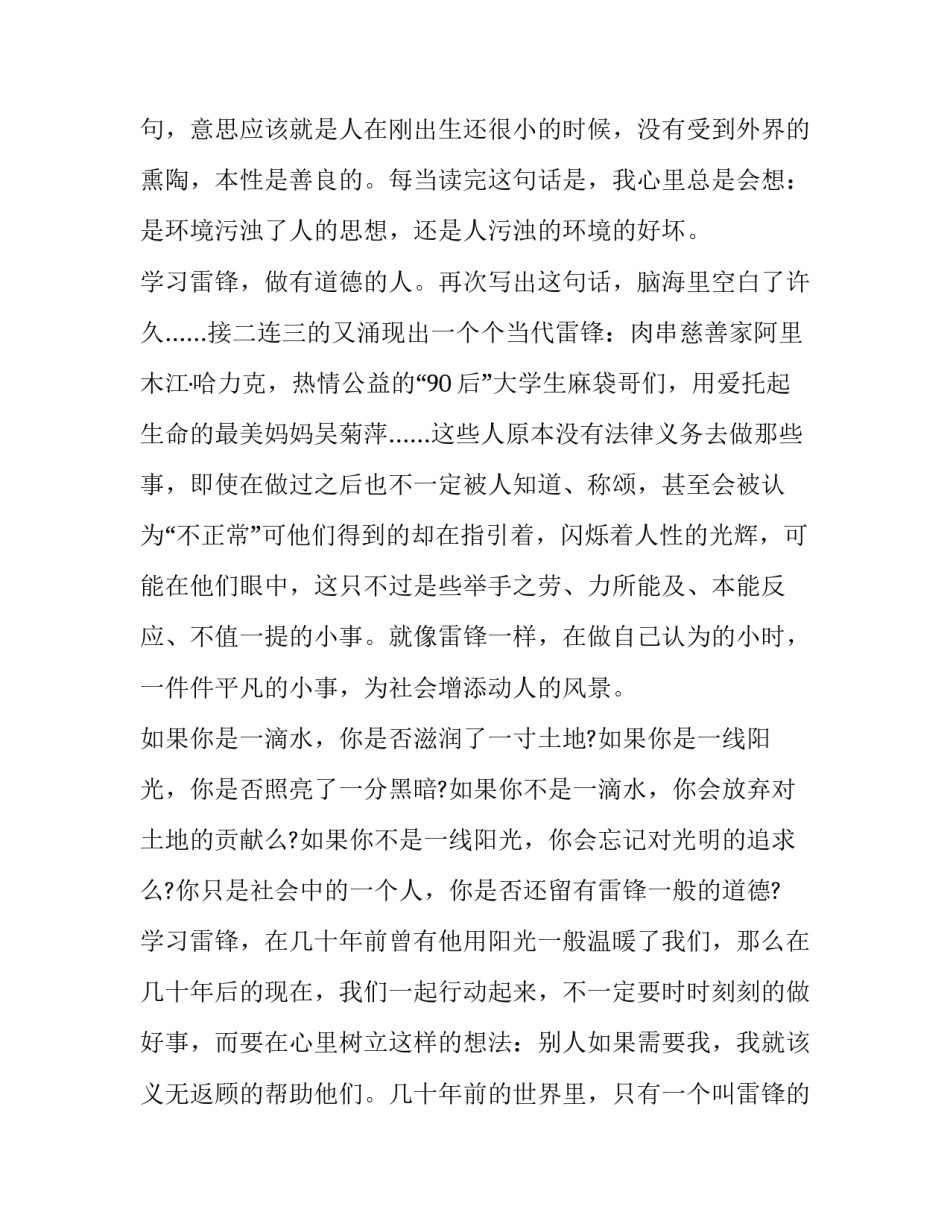 大学形神拳教学心得体会范本 形神拳教学反思(六篇)_第2页