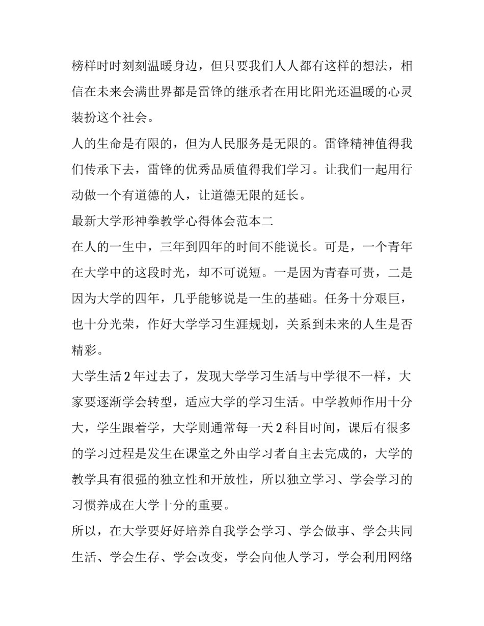 大学形神拳教学心得体会范本 形神拳教学反思(六篇)_第3页