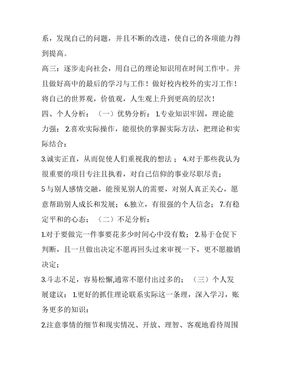 公司规划会议心得体会及收获 公司规划会议心得体会及收获感悟(4篇)_第2页