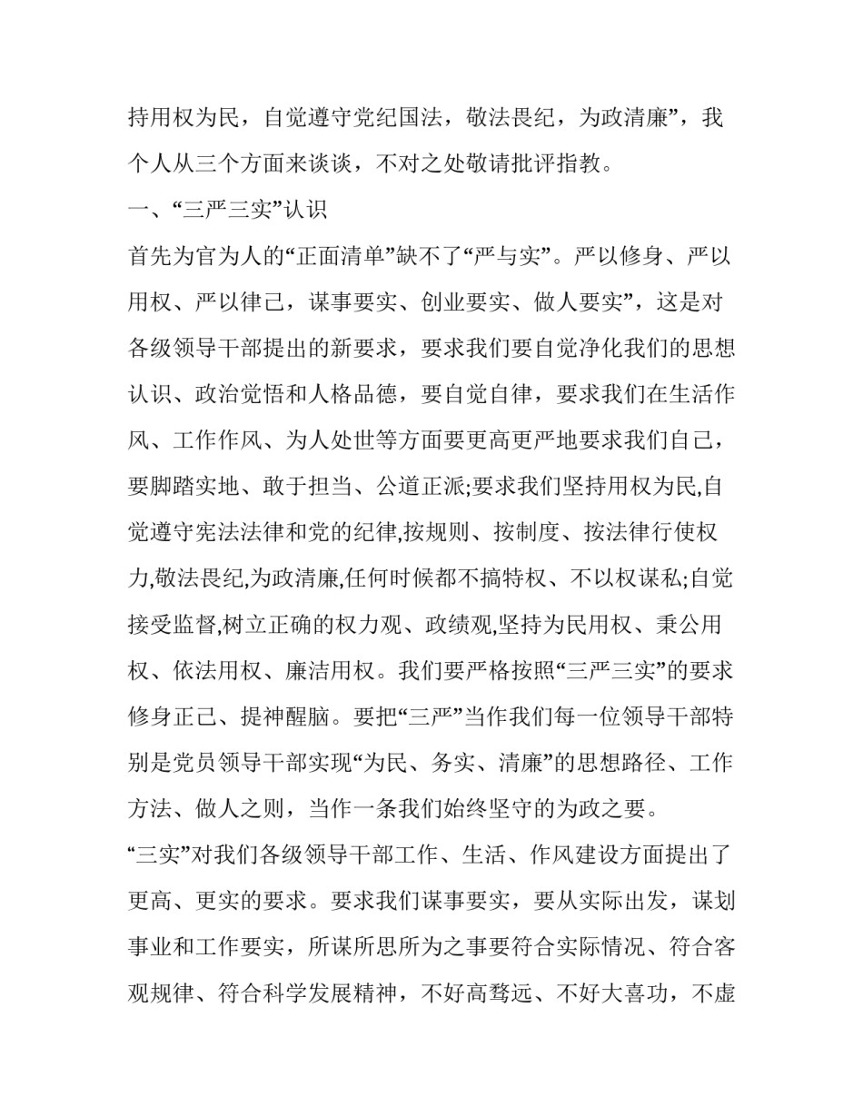 领导对新员工培训心得体会报告 新员工培训的心得体会(2篇)_第3页