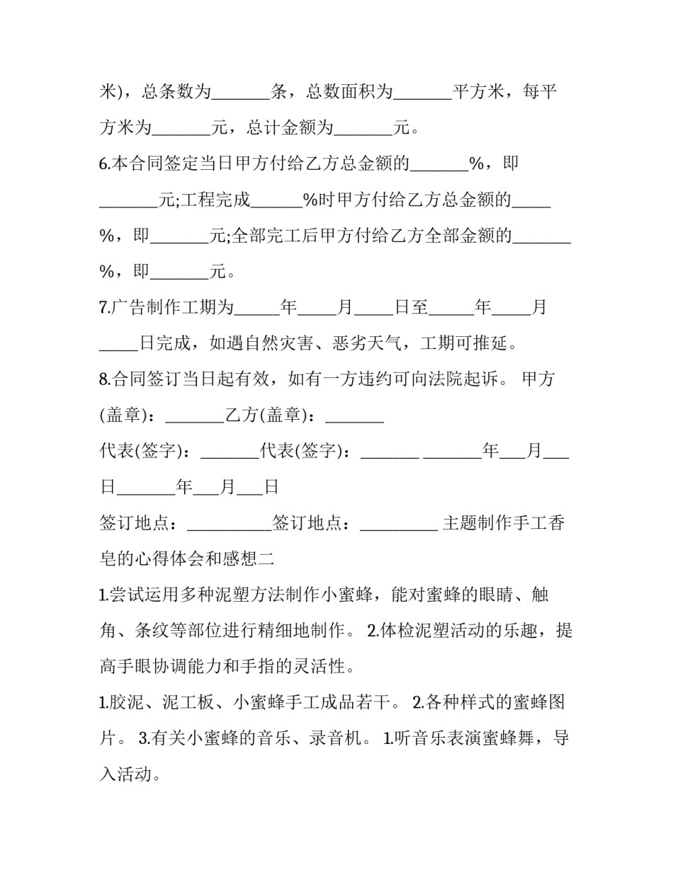 制作手工香皂的心得体会和感想 做手工香皂的过程(5篇)_第2页