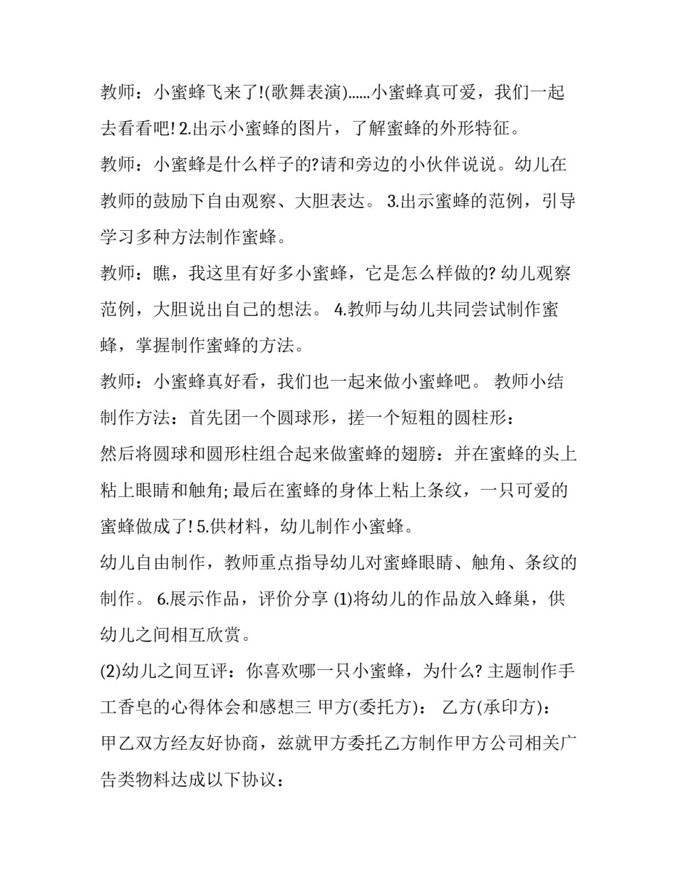 制作手工香皂的心得体会和感想 做手工香皂的过程(5篇)_第3页
