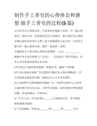 制作手工香皂的心得体会和感想 做手工香皂的过程(5篇)