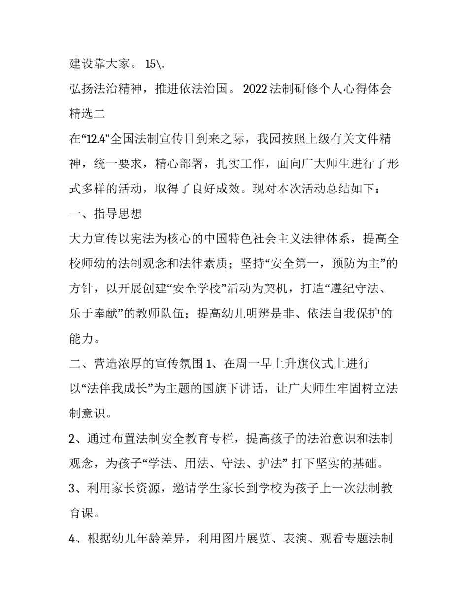 法制研修个人心得体会精选 法制专题心得体会(九篇)_第2页