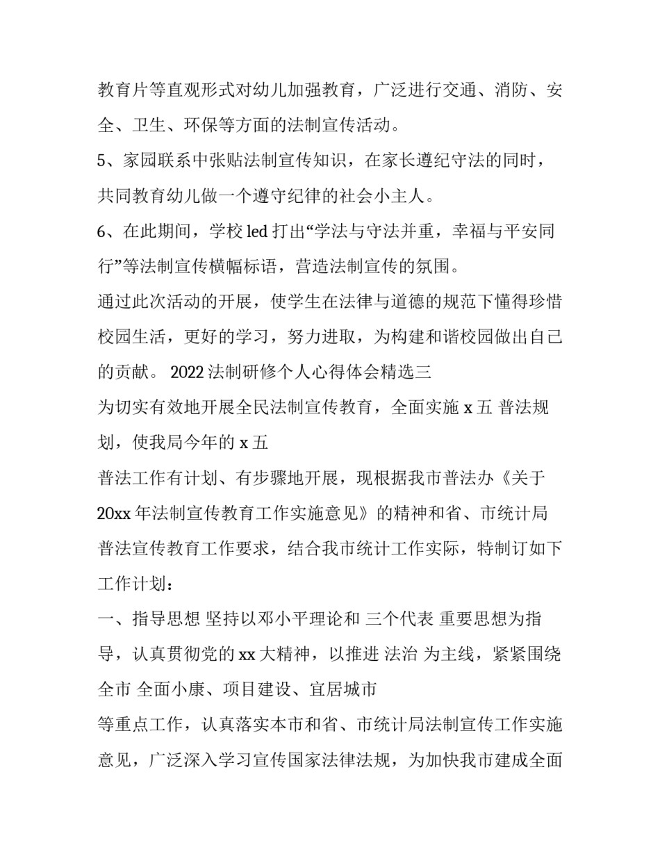 法制研修个人心得体会精选 法制专题心得体会(九篇)_第3页