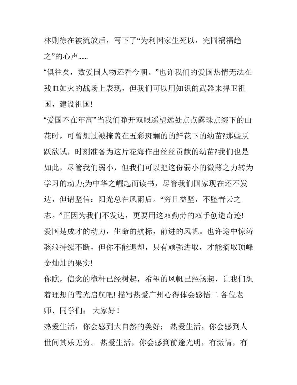 描写热爱广州心得体会感悟(八篇)_第2页