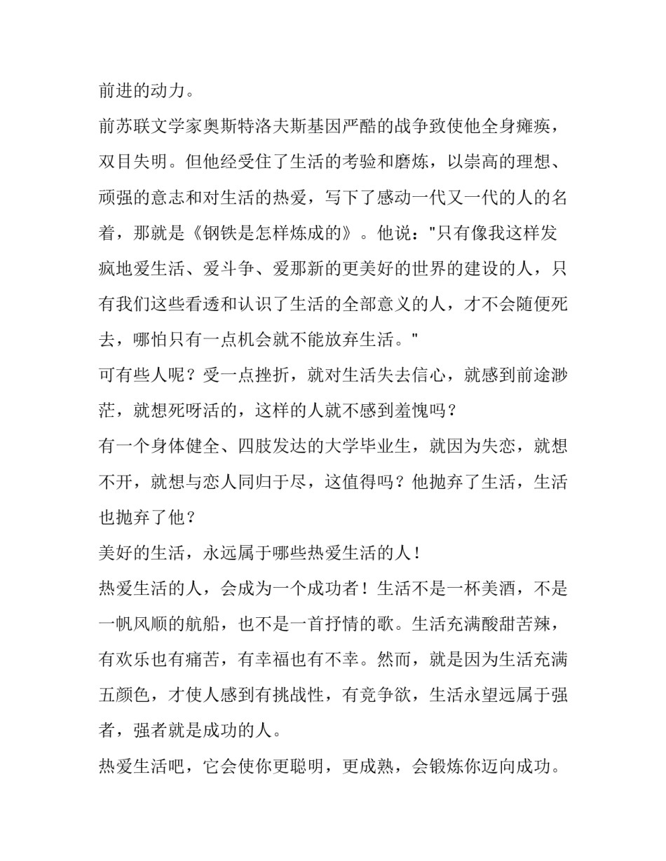 描写热爱广州心得体会感悟(八篇)_第3页