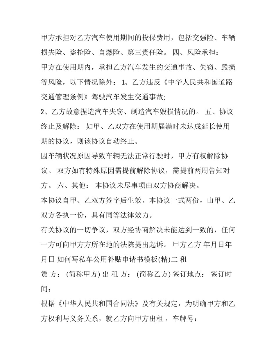 私车公用补贴申请书模板 私车公用补贴申请书模板图片(5篇)_第2页