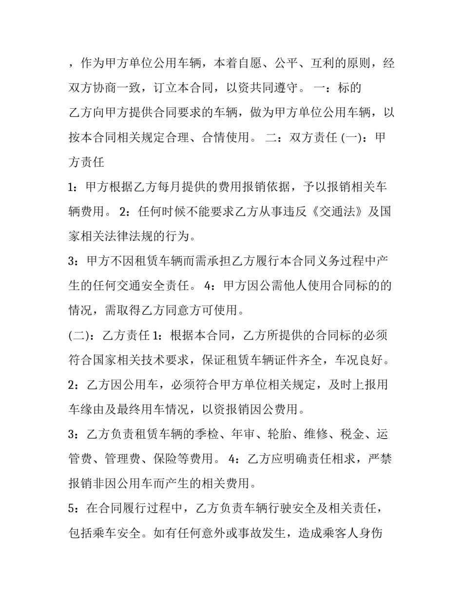 私车公用补贴申请书模板 私车公用补贴申请书模板图片(5篇)_第3页