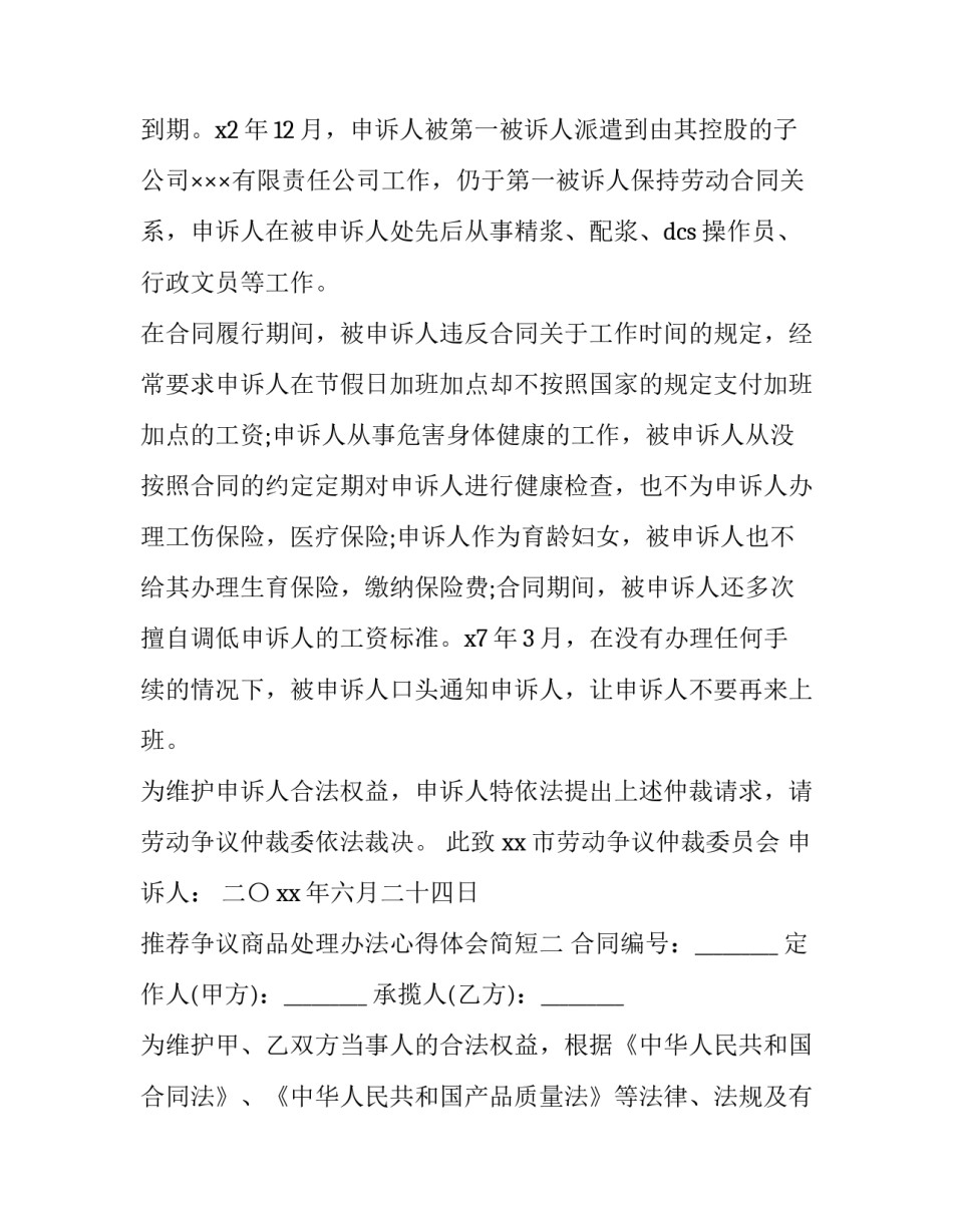 推荐争议商品处理办法心得体会简短(七篇)_第2页