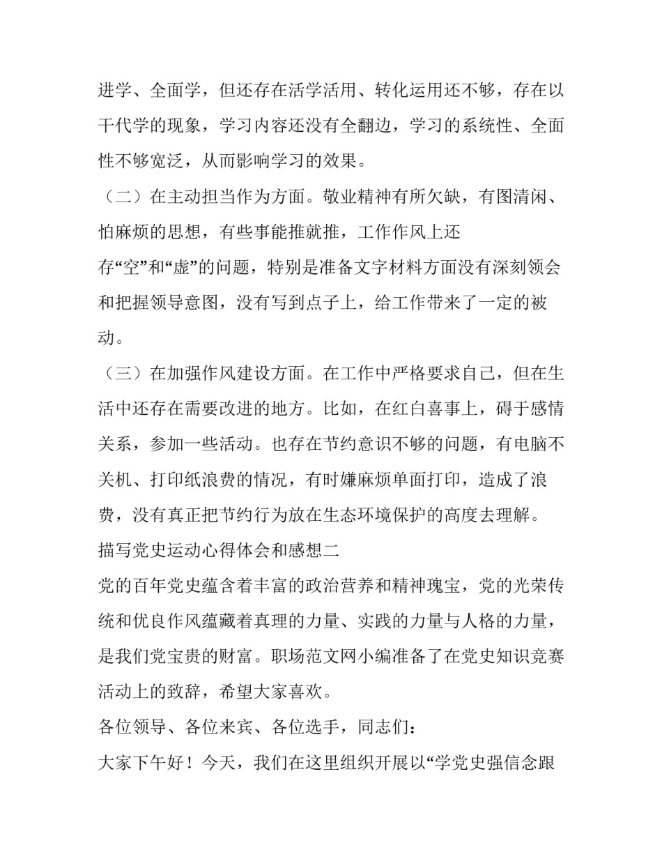 党史运动心得体会和感想 党史革命史心得体会(5篇)_第2页