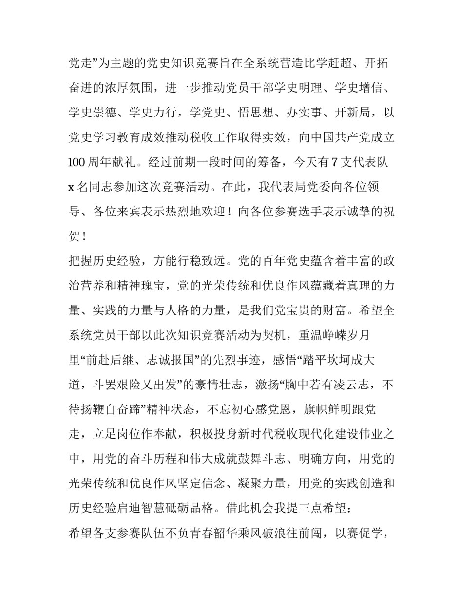 党史运动心得体会和感想 党史革命史心得体会(5篇)_第3页