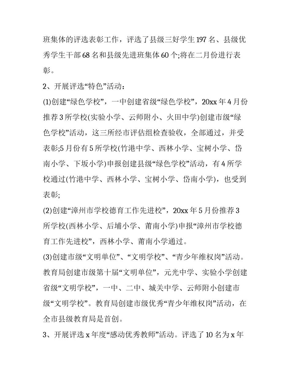 德育心得体会免费 德育心得体会500字(九篇)_第2页