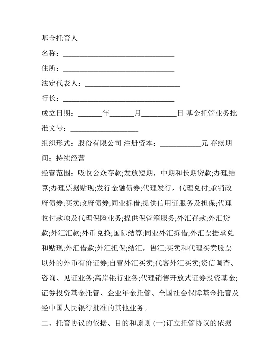 投资资金管理心得体会总结 投资总结与体会(七篇)_第2页