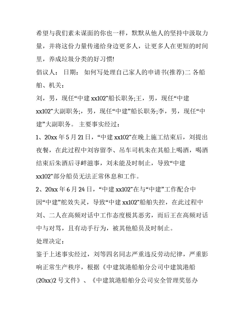 处理自己家人的申请书 处理自己家人的申请书模板(七篇)_第3页