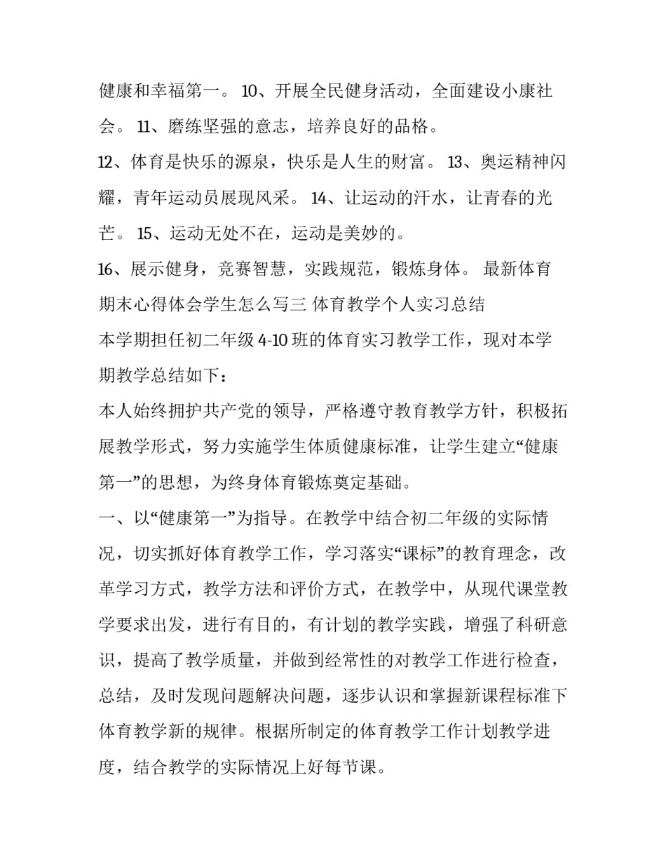 体育期末心得体会学生怎么写 体育运动的心得体会怎么写(八篇)_第3页
