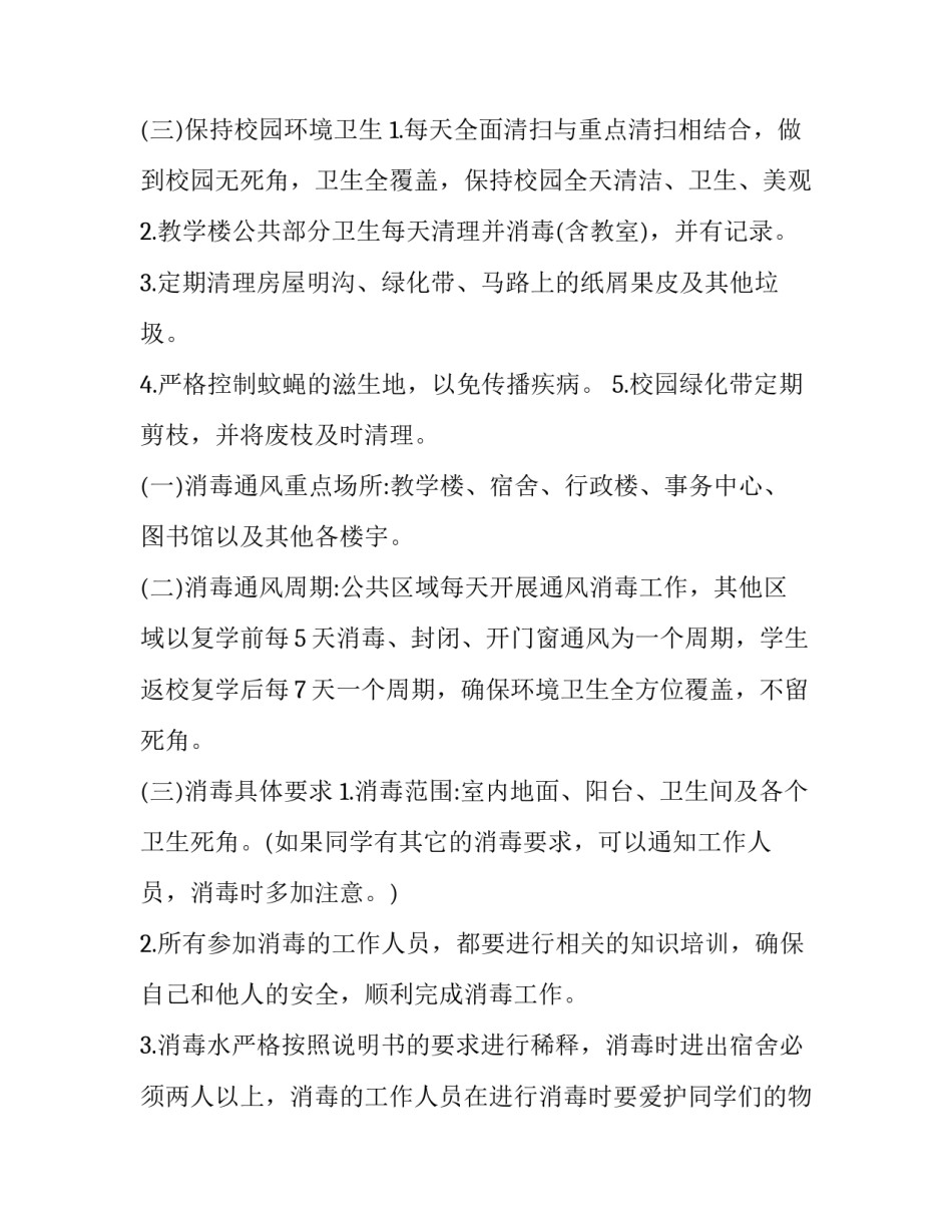 疫情期间团队培训心得体会和方法 疫情期间管理人员培训心得文章(7篇)_第2页