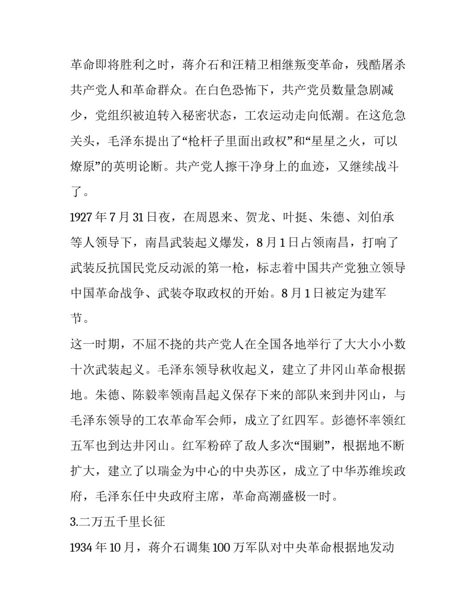 党史章心得体会感悟报告 党史党章心得体会(四篇)_第2页