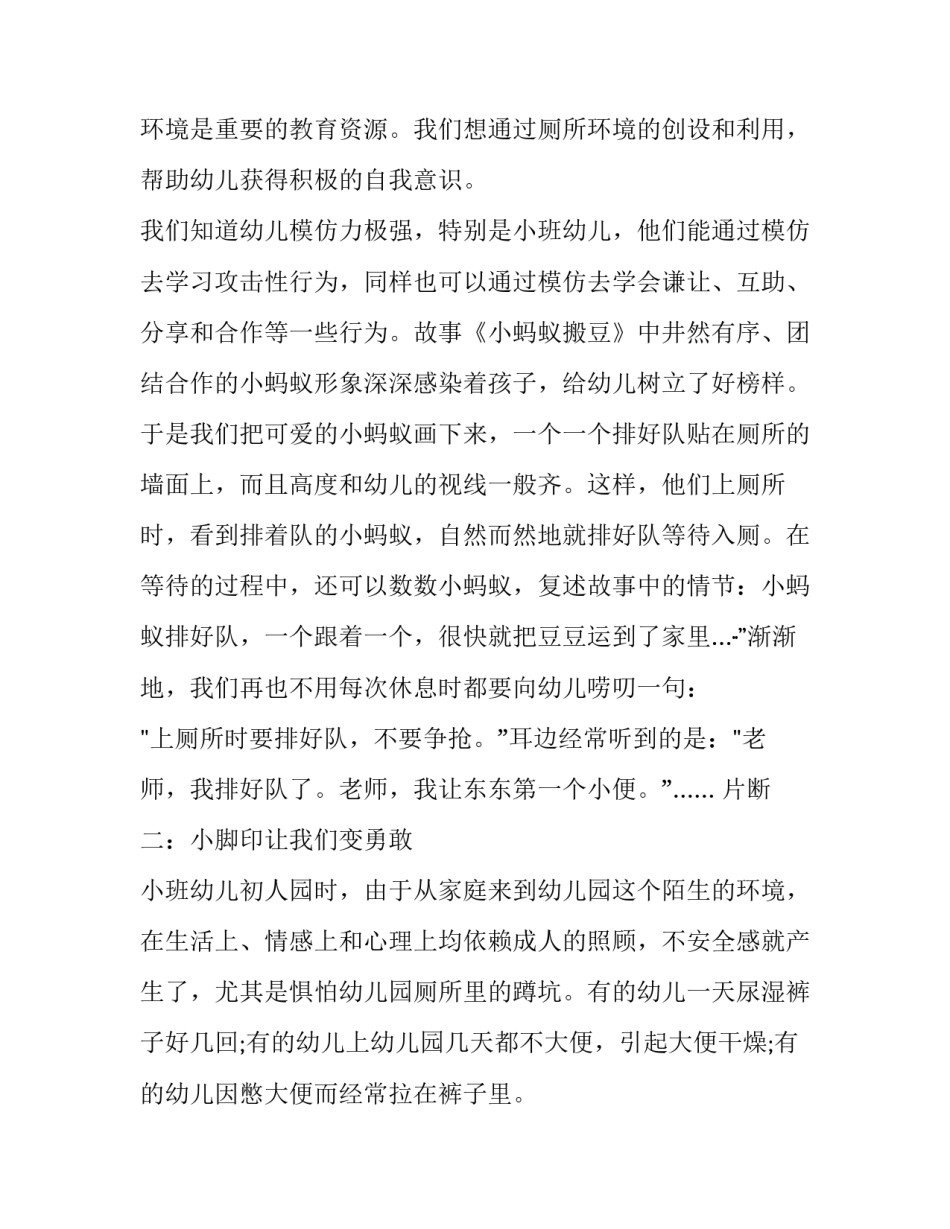 比较教育讲座心得体会总结 教育学讲座心得体会(6篇)_第2页