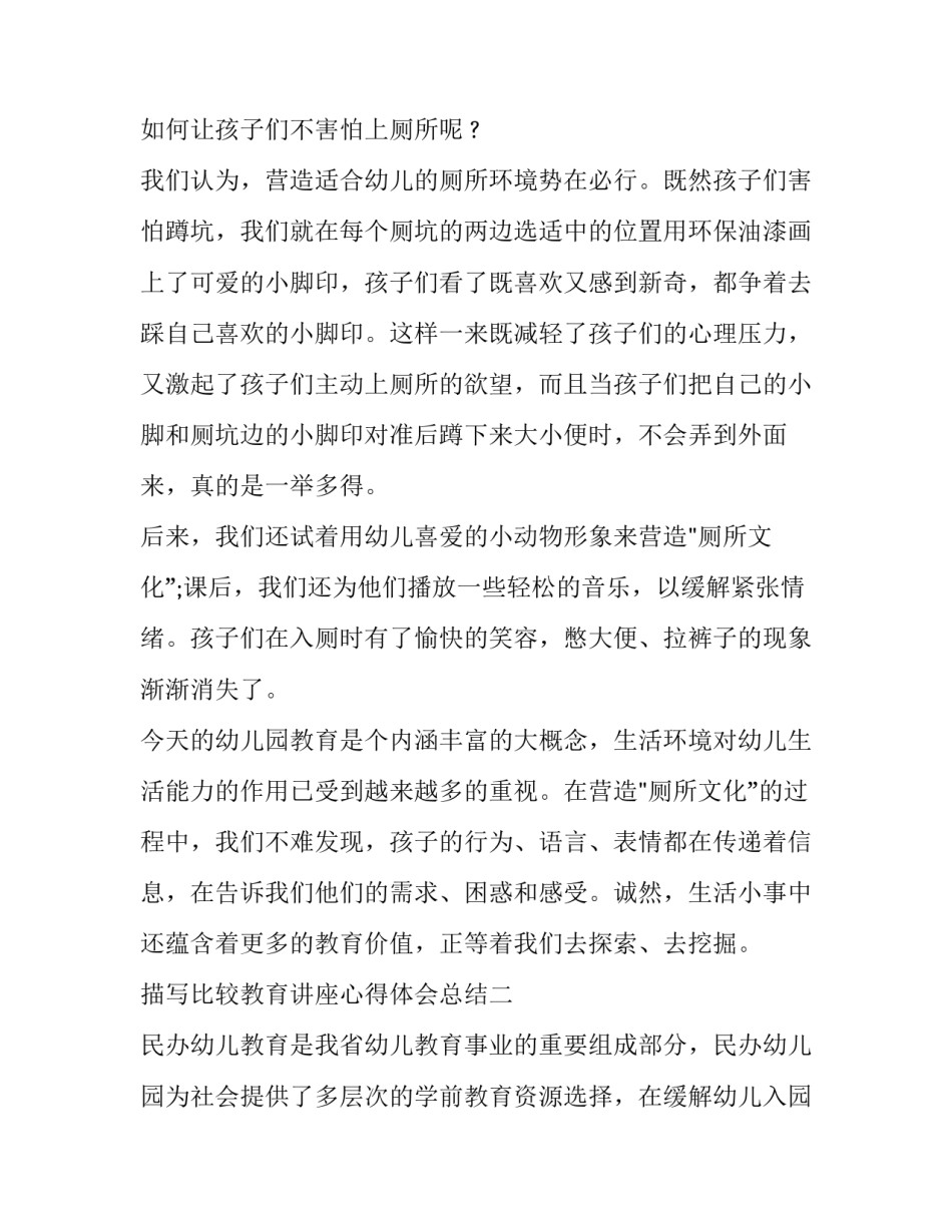 比较教育讲座心得体会总结 教育学讲座心得体会(6篇)_第3页