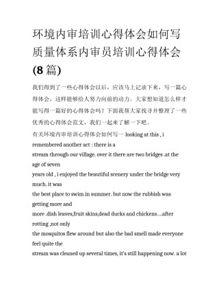 环境内审培训心得体会如何写 质量体系内审员培训心得体会(8篇)