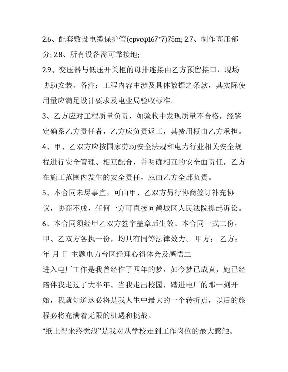 电力台区经理心得体会及感悟 电力台区经理心得体会及感悟怎么写(七篇)_第2页