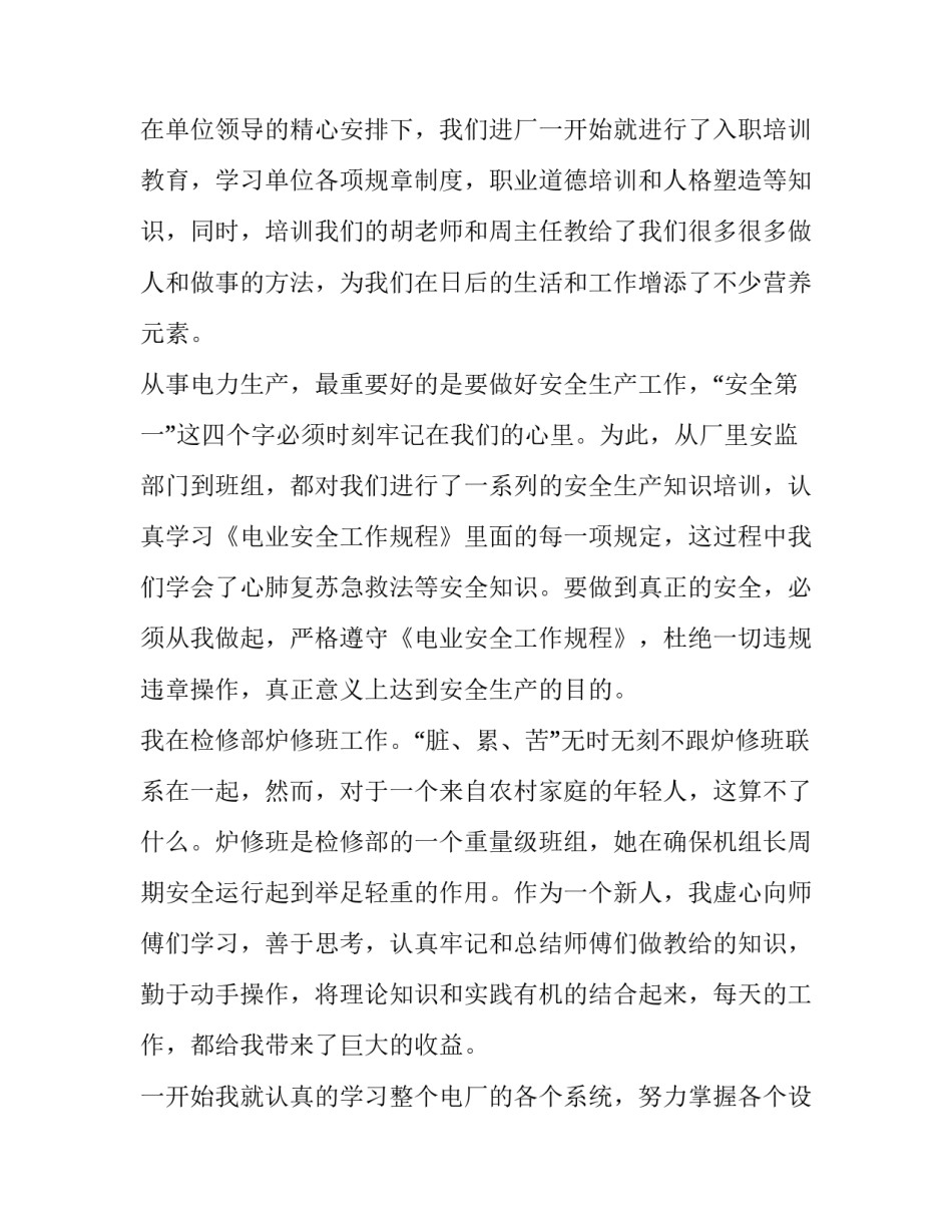 电力台区经理心得体会及感悟 电力台区经理心得体会及感悟怎么写(七篇)_第3页