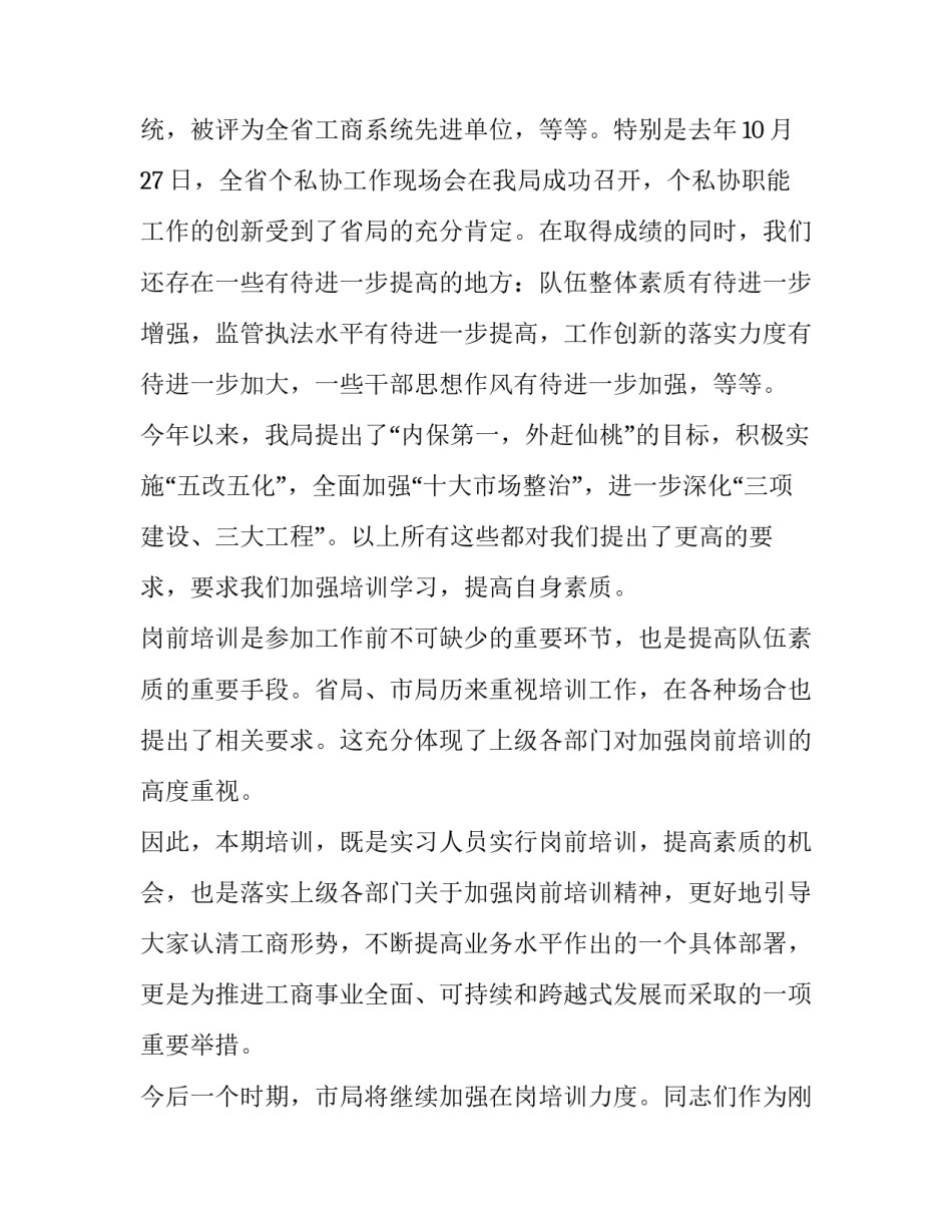 领导留言板心得体会范文 领导留言板怎么写(9篇)_第2页